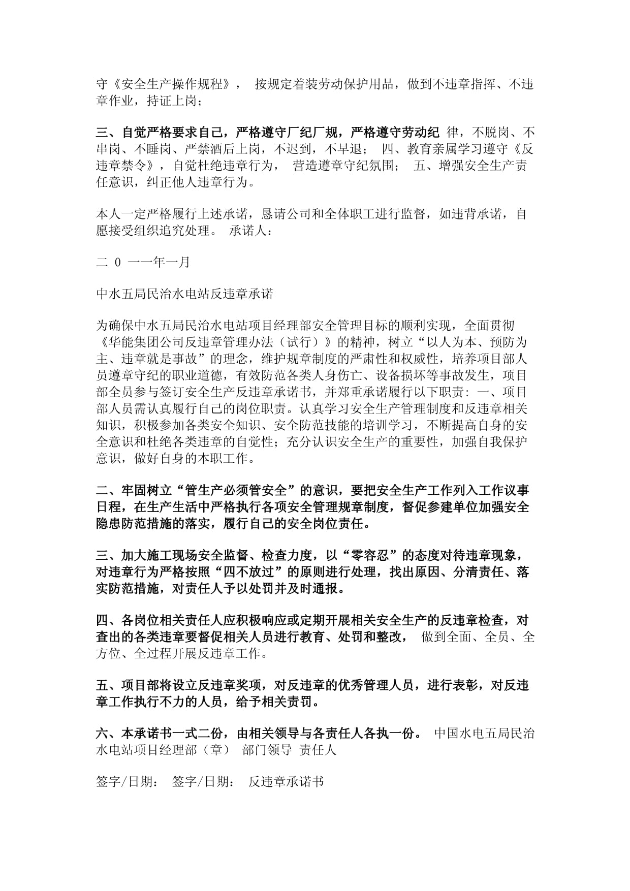 工厂违章承诺书范文（含劳动保护用品专用条款）优选9篇精析与范例